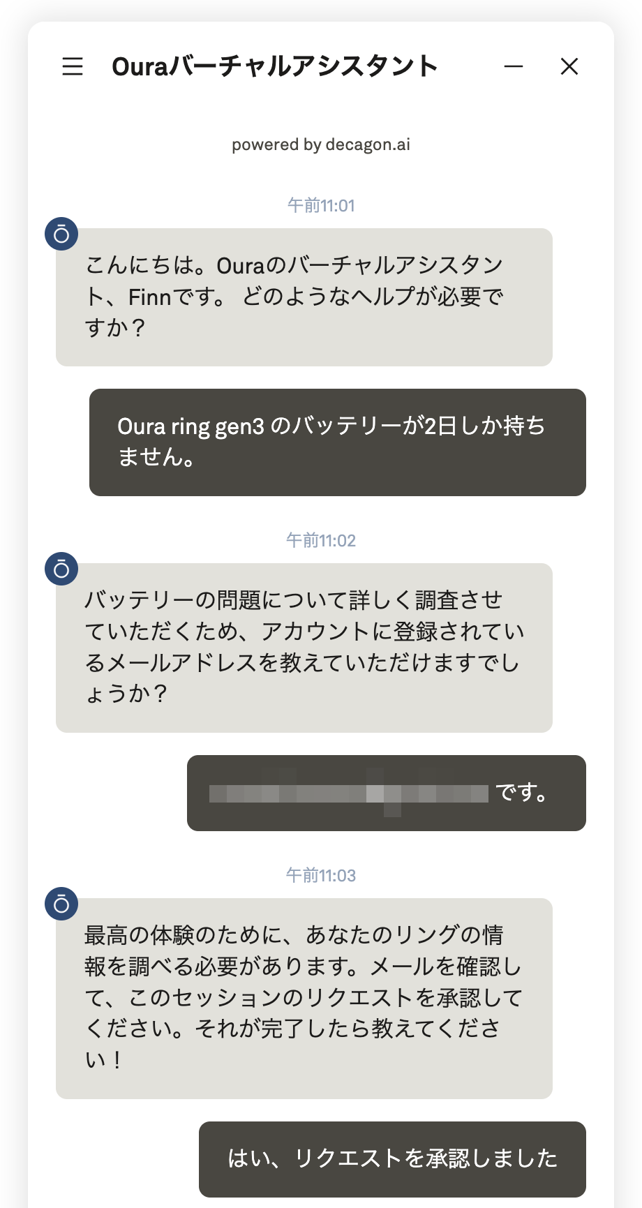 チャットボットとのやりとりの様子